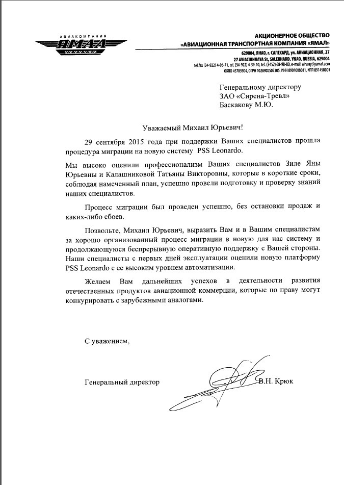 Благодарность АВК Ямал