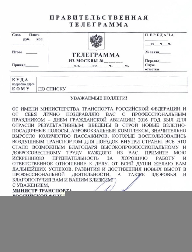 Телеграмма День ГА